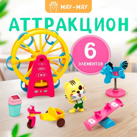 Игровой набор SHARKTOYS Мяу-мяу: Парк развлечений