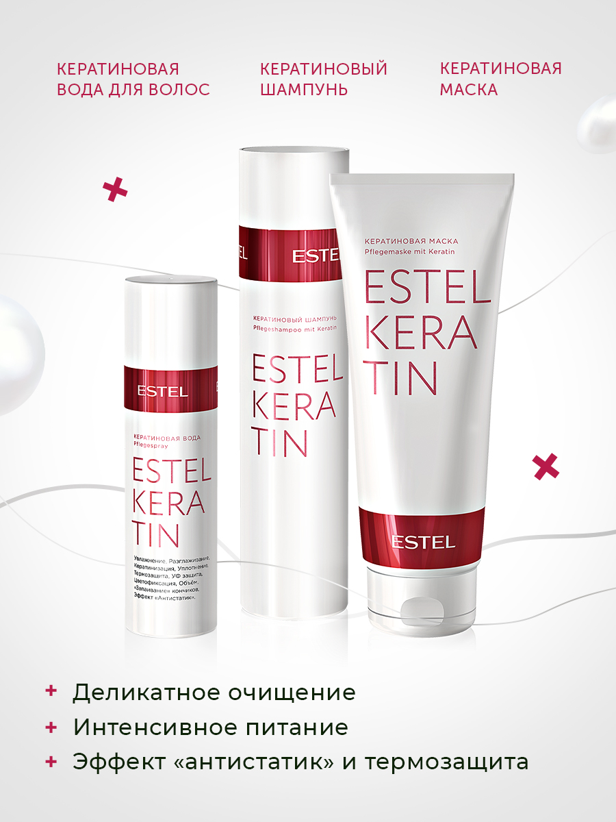 Шампунь ESTEL keratin для кератинизации волос 250 мл - фото 3