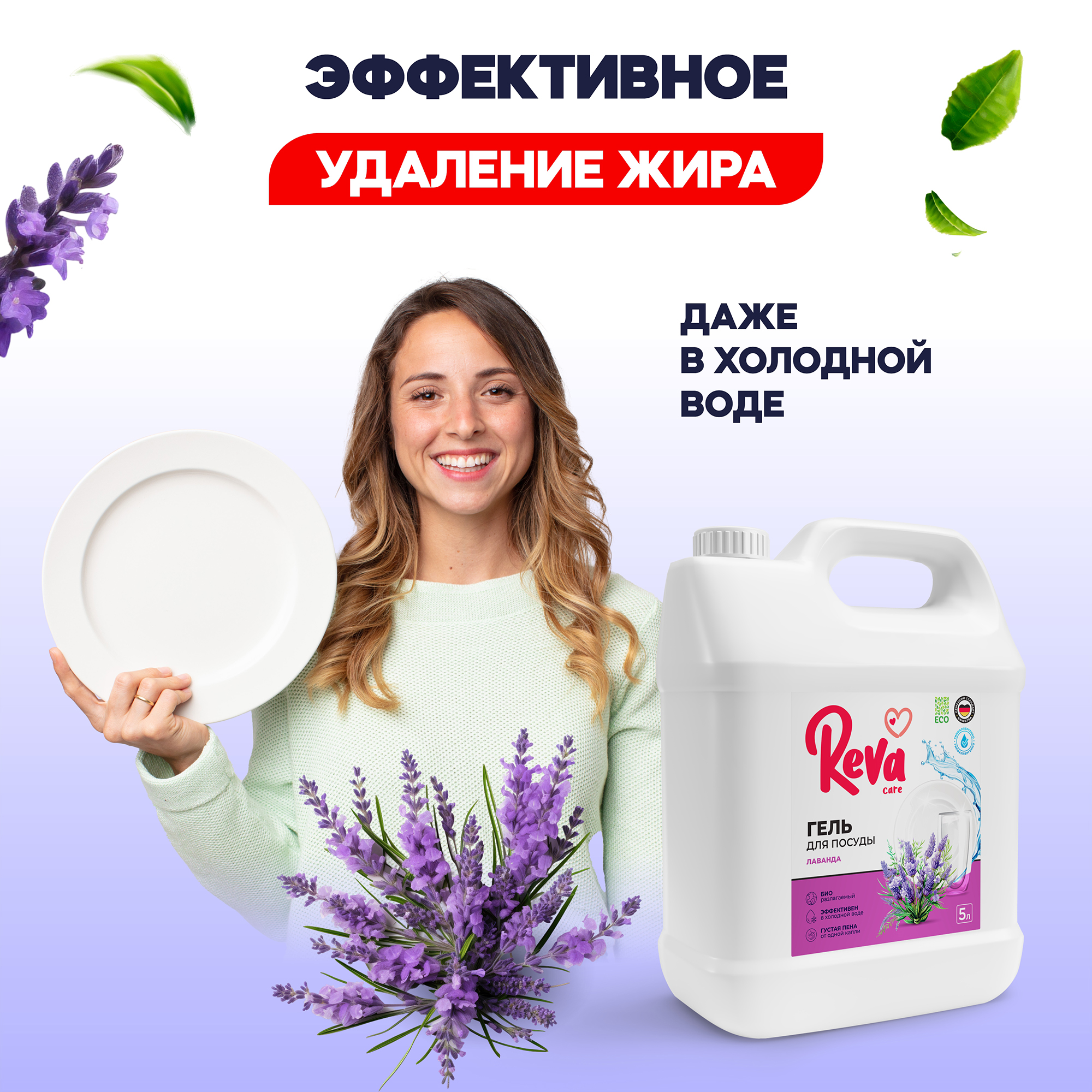 Средство для мытья посуды Reva Care антибактериальное Dishwash с ароматом Лаванда Шалфей 5 л - фото 6