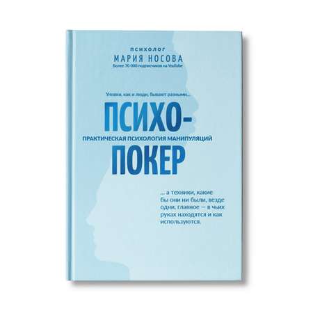 Книга Феникс Психопокер. Практическая психология манипуляций