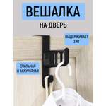 Вешалка на дверь Mellingward черный