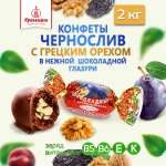 Конфеты чернослив в глазури Кремлина с грецким орехом короб 2 кг