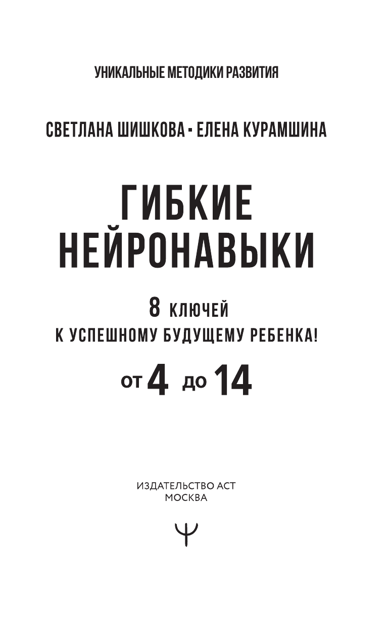 Книга АСТ Гибкие нейронавыки: 8 ключей к успешному будущему ребенка! От 4 до 14 лет - фото 8