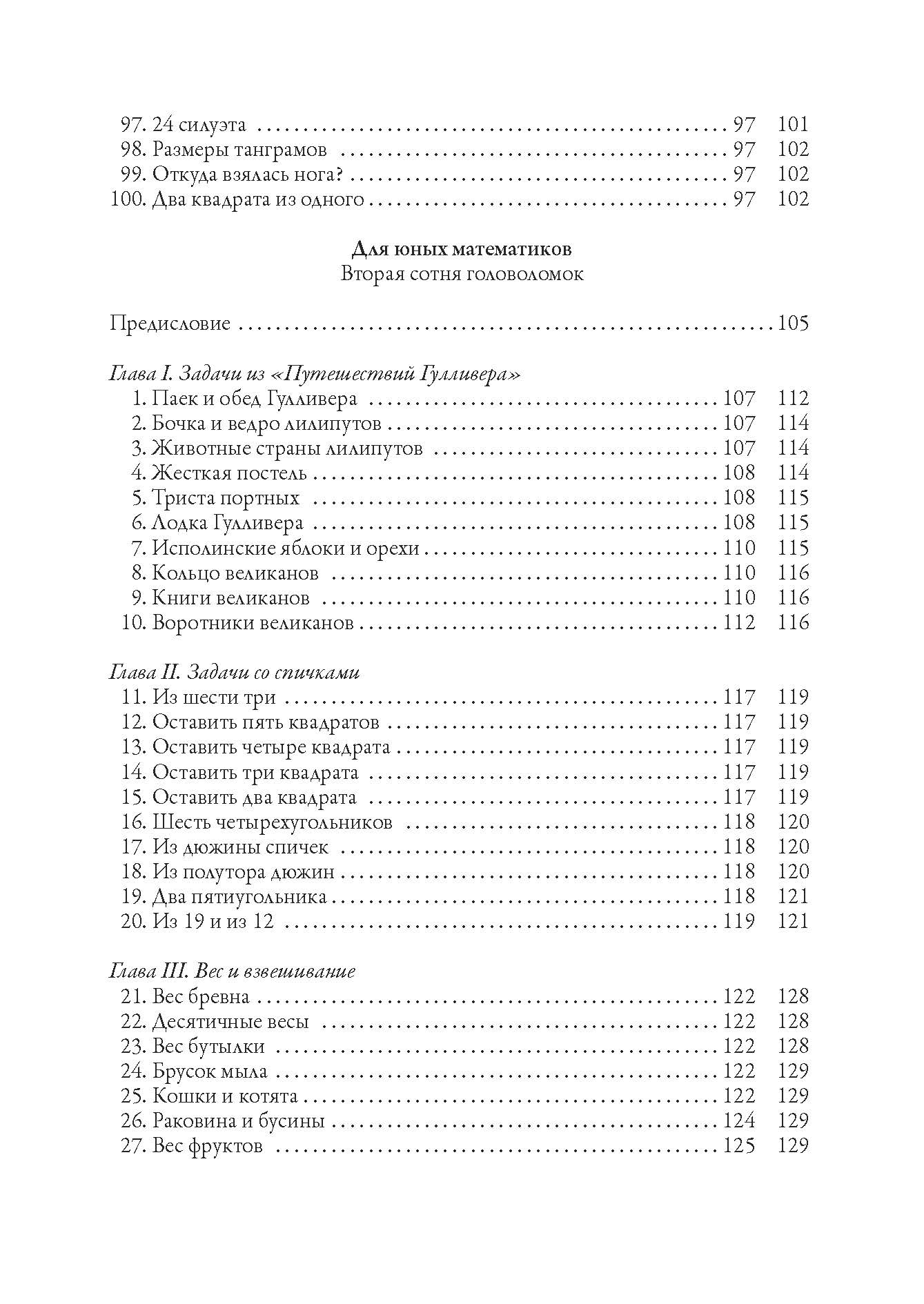 Книга СЗКЭО БМЛ Перельман Веселые задачи Иллюстрированное издание - фото 24