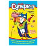 Книга Эксмо Суперкот и Фальшивый король выпуск 2