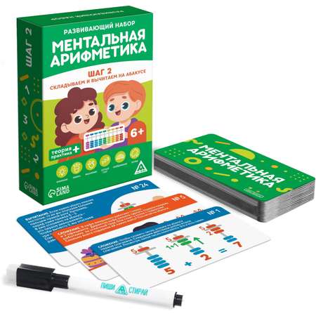 Развивающая игра Лас Играс «Ментальная арифметика. Шаг 2. Складываем и вычитаем на абакусе»