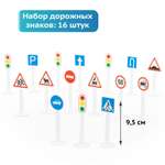 Игровой набор Полесье дорожные знаки 16 элементов