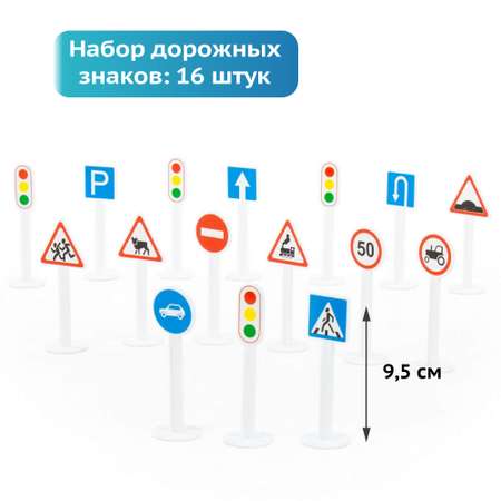 Игровой набор Полесье дорожные знаки 16 элементов