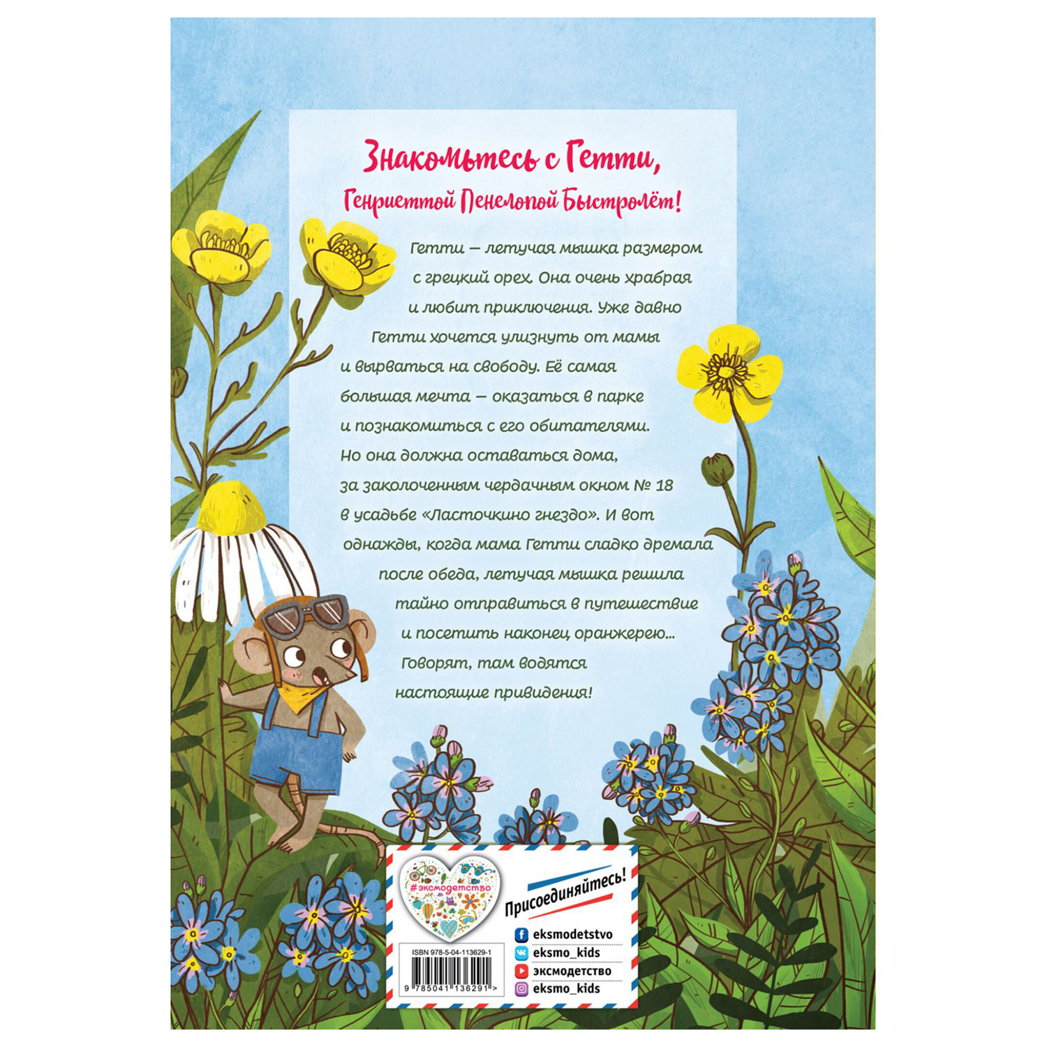 Книга Эксмо Гетти путешествует - фото 8
