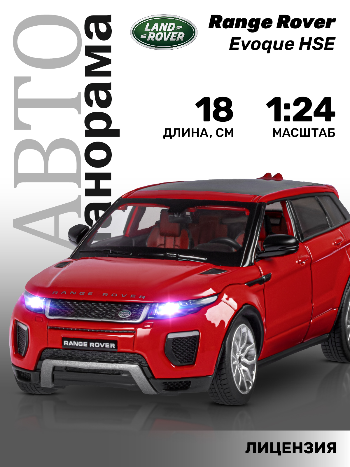 Внедорожник АВТОпанорама Land Rover Range Rover Evoque HSE 1:24 красный JB1200120 - фото 1