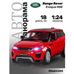 Внедорожник АВТОпанорама Land Rover Range Rover Evoque HSE 1:24 красный