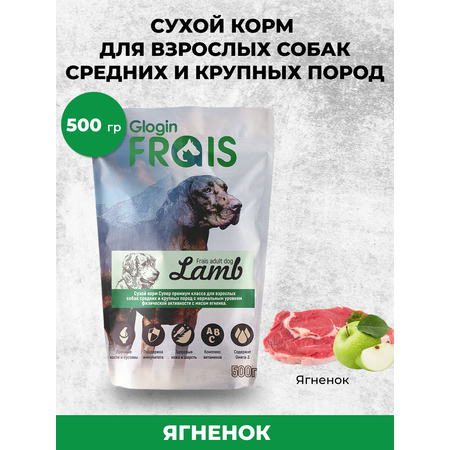 Сухой корм для собак Frais 0.5 кг ягненок (полнорационный, для домашних)