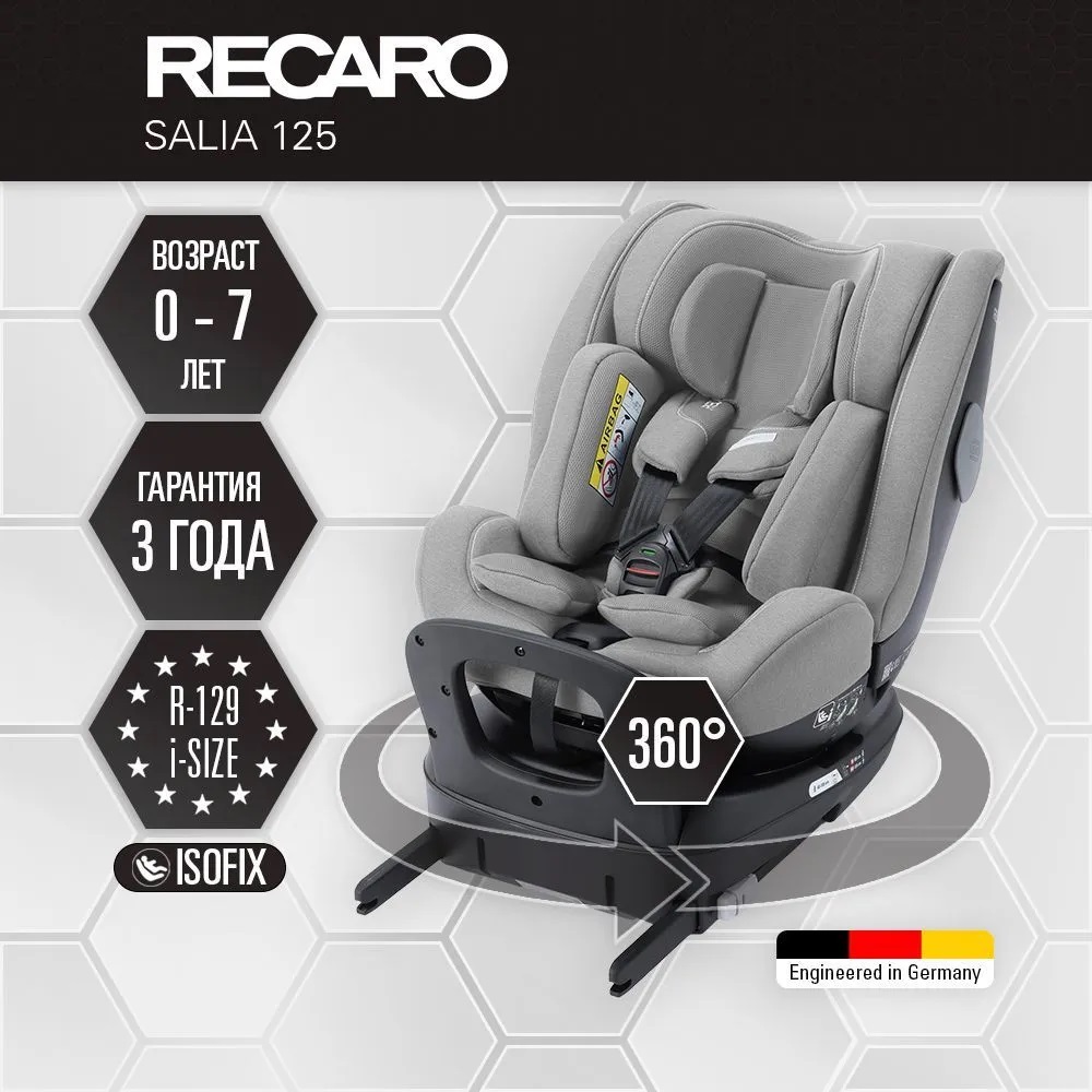 Автокресло Recaro Salia 125 Carbon Grey с рождения до 7 лет - фото 1