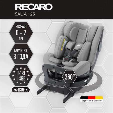 Автокресло Recaro Salia Isofix 0+/1/2 (0-25 кг)