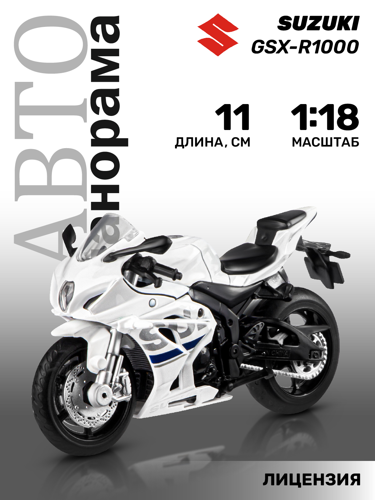 Мотоцикл АВТОпанорама Suzuki GSX R1000 1:18 белый JB1251600 - фото 1