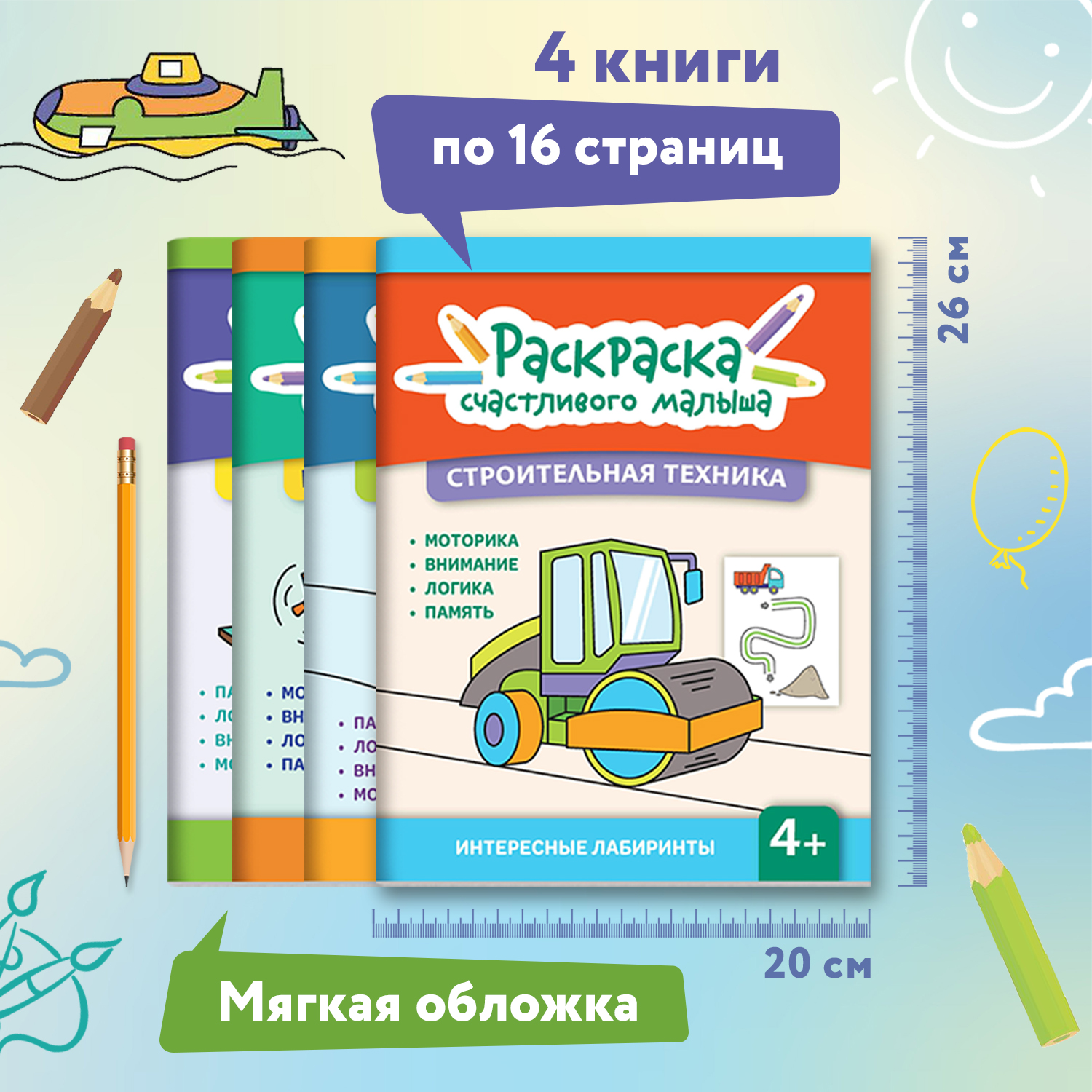 Набор из 4 книг Феникс Раскраска счастливого малыша : Книга раскраска - фото 2