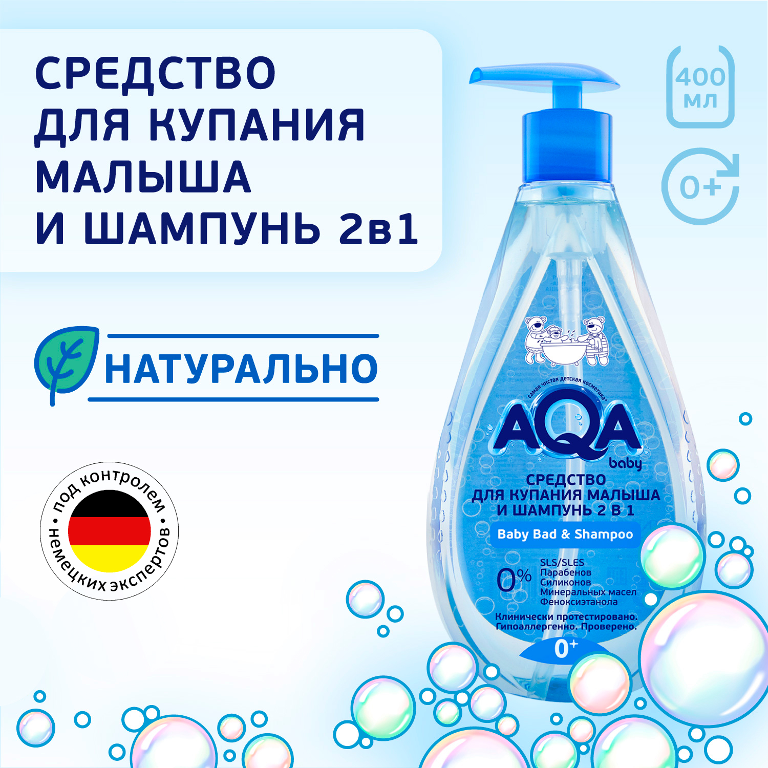 Средство для купания малыша AQA baby Шампунь 2в1 400мл купить по цене 329 ₽  в интернет-магазине Детский мир