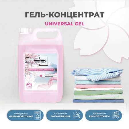 Гель-концентрат для стирки WASHIO Universal gel цветущая сакура 5л