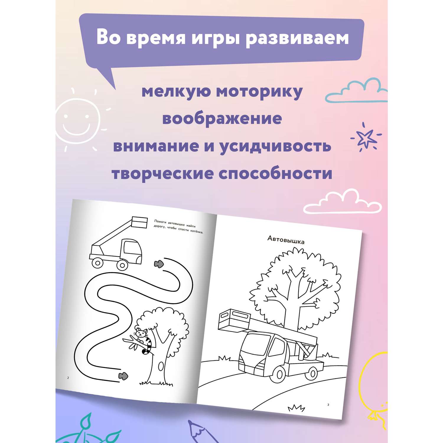 Набор из 4 книг ТД Феникс Раскраска счастливого малыша : Книга раскраска - фото 11