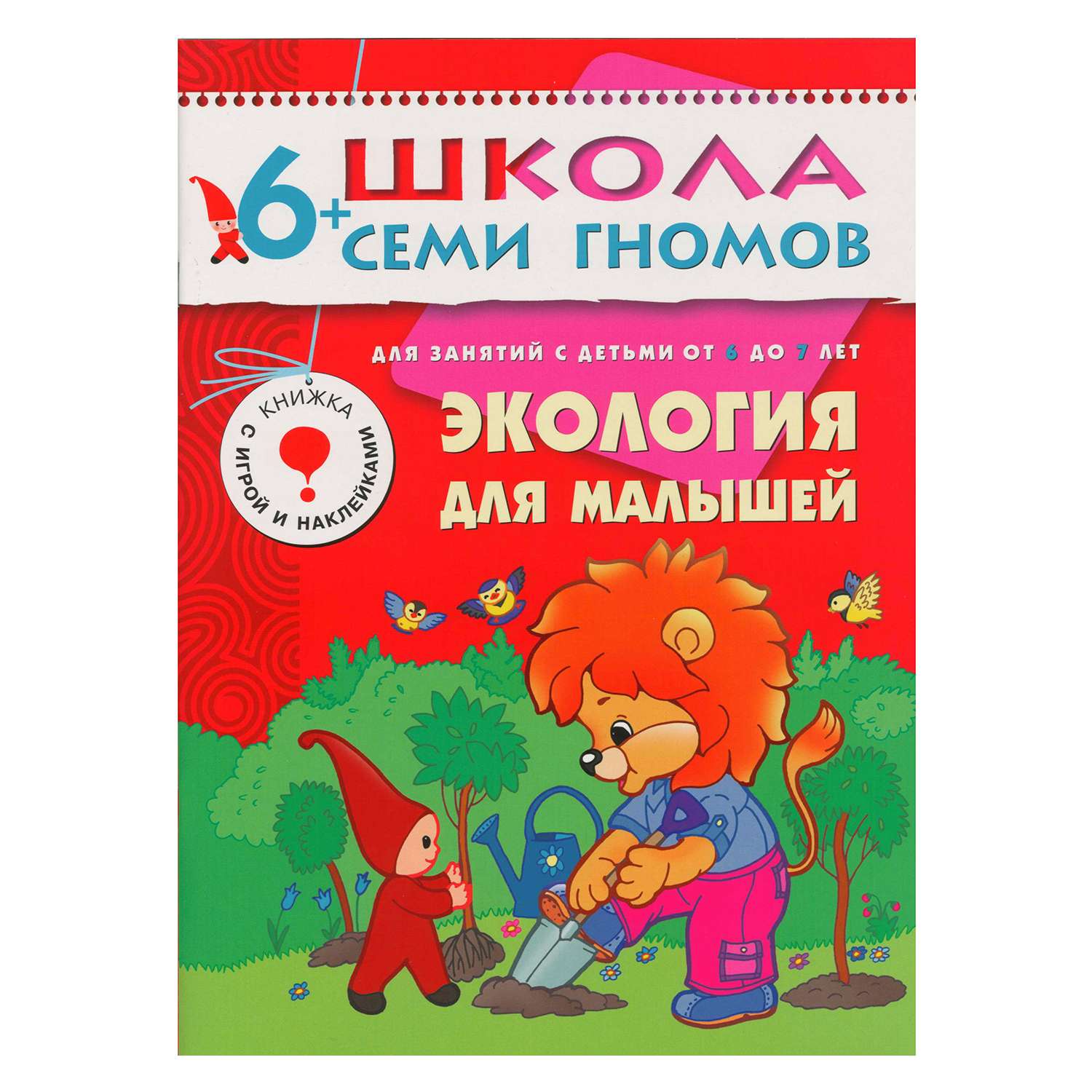 Полный годовой курс МОЗАИКА kids 12 книг( ШСГ 6-7 лет) - фото 3
