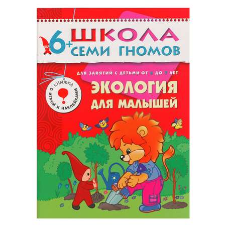 Полный годовой курс МОЗАИКА kids 12 книг( ШСГ 6-7 лет)