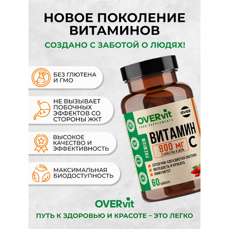 Витамин С (аскорбинка) OVER БАД для поддержания иммунитета 60 капсул