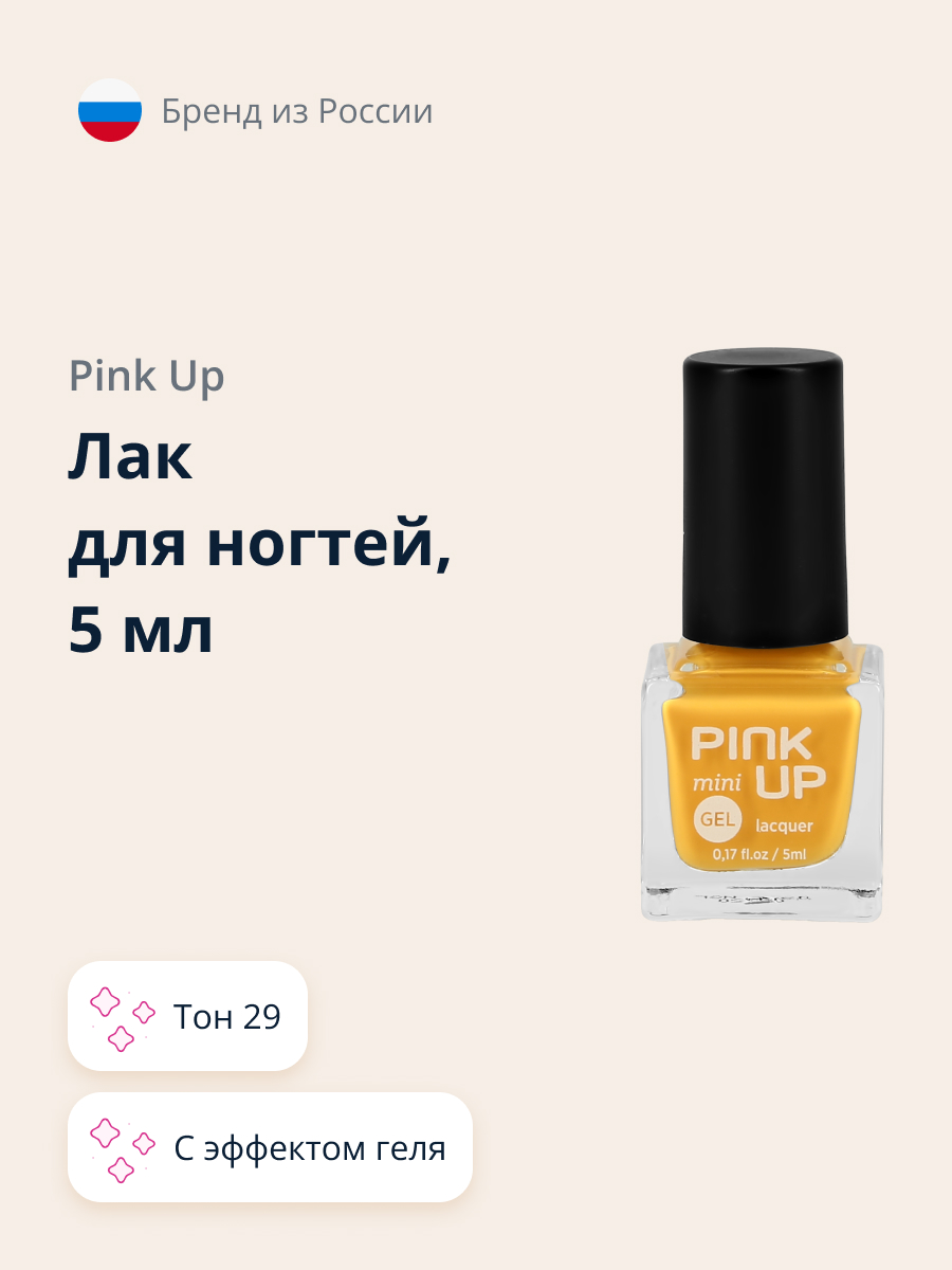 Лак для ногтей Pink Up с эффектом геля тон 29 5 мл - фото 1