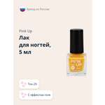 Лак для ногтей Pink Up с эффектом геля тон 29 5 мл