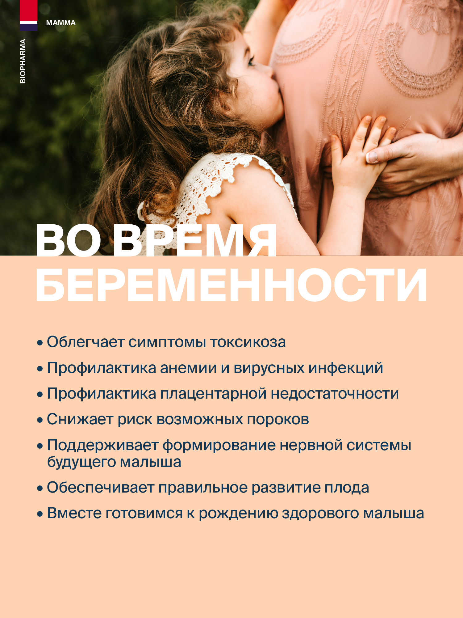 Витамины и минералы + Омега 3 Biopharma Mamma Витамины и минералы для беременных и кормящих мам с Омега 3 - фото 10