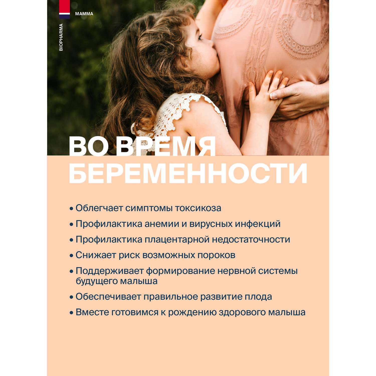 Витамины и минералы + Омега 3 Biopharma Mamma Витамины и минералы для беременных и кормящих мам с Омега 3 - фото 10