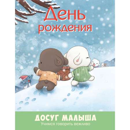 Подарочный набор ЭНАС-книга Зайкины уроки. Для чтения взрослыми детям