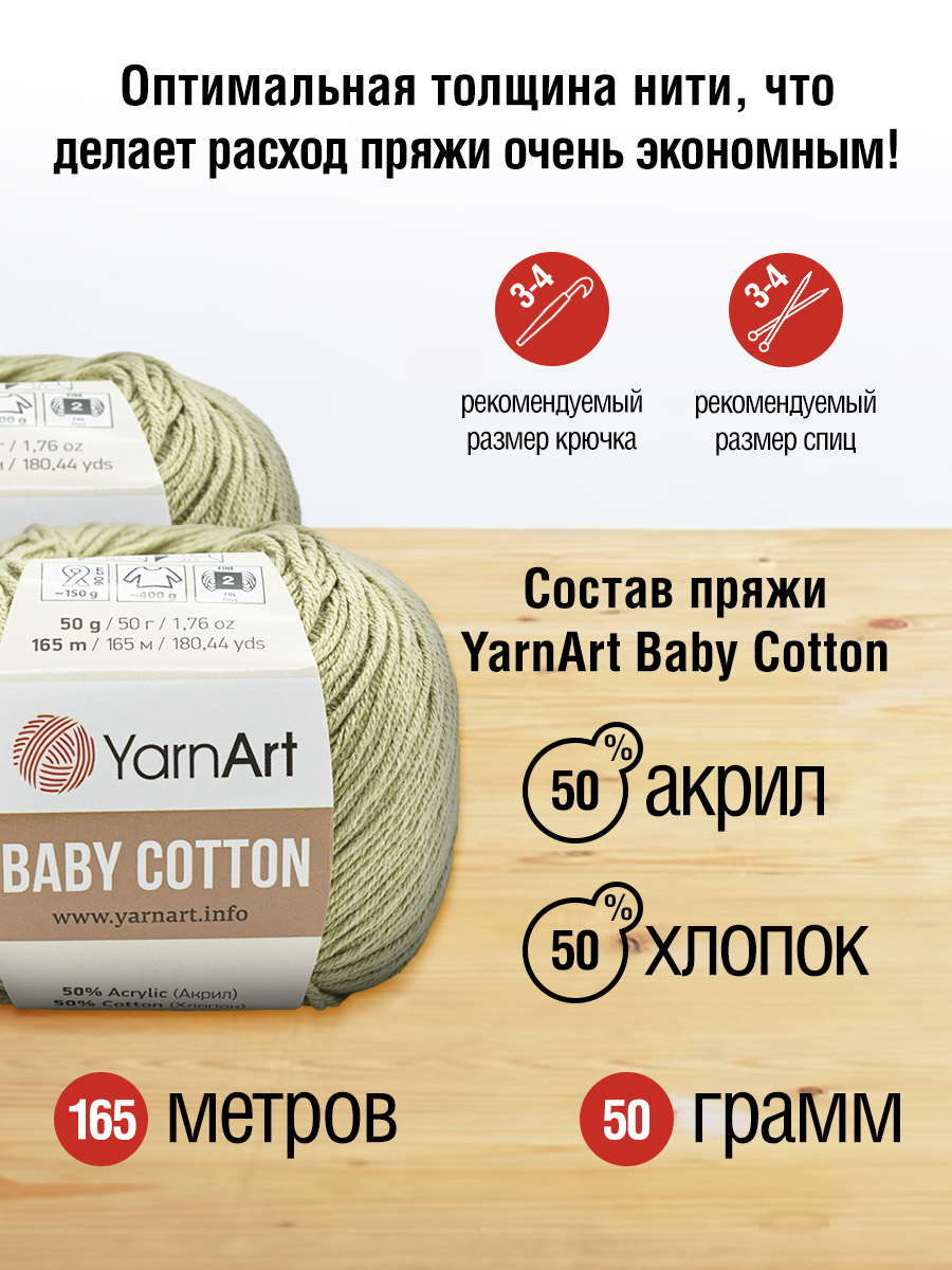 Пряжа для вязания YarnArt Baby Cotton 50гр 165 м хлопок акрил детская 10 мотков 434 серая дымка - фото 2