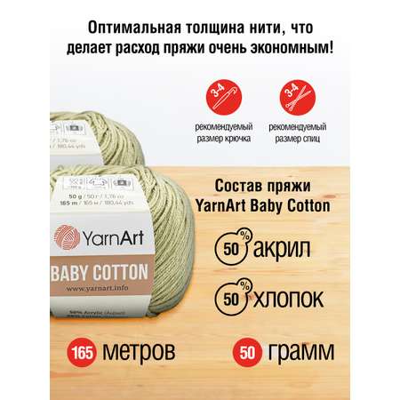 Пряжа для вязания YarnArt Baby Cotton 50гр 165 м хлопок акрил детская 10 мотков 434 серая дымка