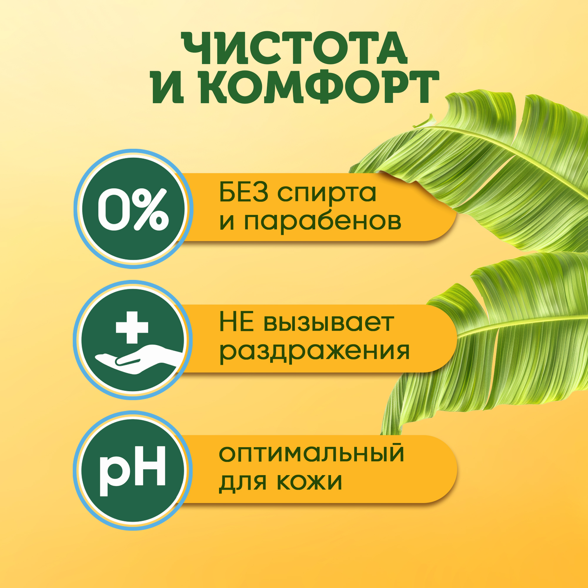 Влажная туалетная бумага Свежая нота с ароматом Банана 288 шт. (4 упаковки по 72 шт.) - фото 3