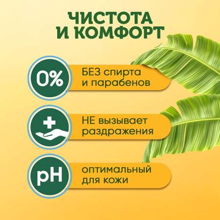 Влажная туалетная бумага Свежая нота с ароматом Банана 288 шт. (4 упаковки по 72 шт.)