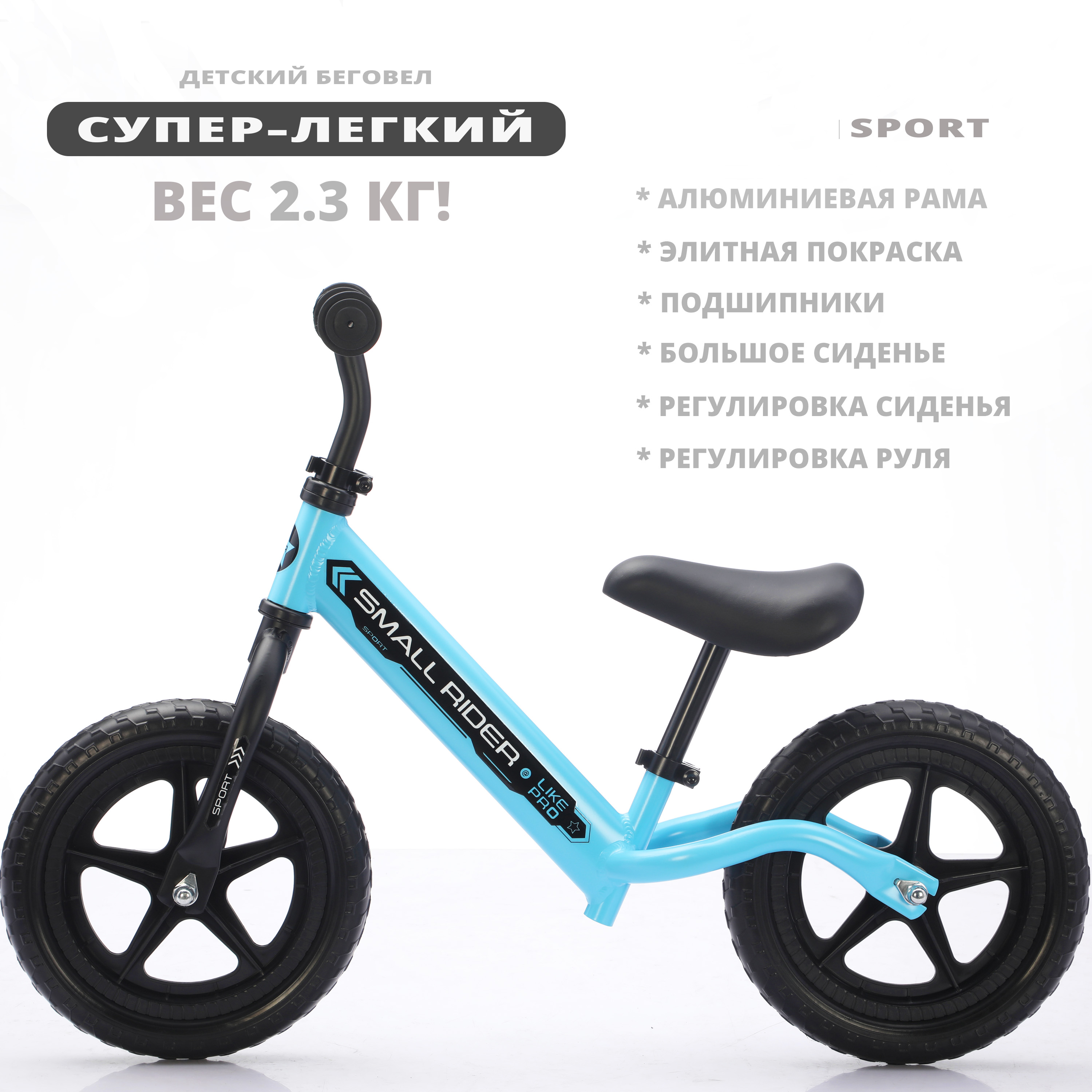 Беговел Small Rider sport - фото 1