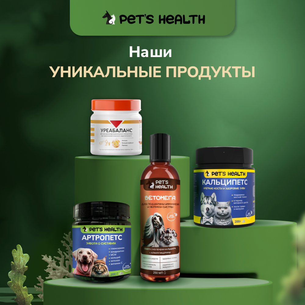 Корм для животных "АРТРОПЕТС" Pets health для укрепления костей и суставов собак и кошек глюкозамин хондроитин мсм - фото 10