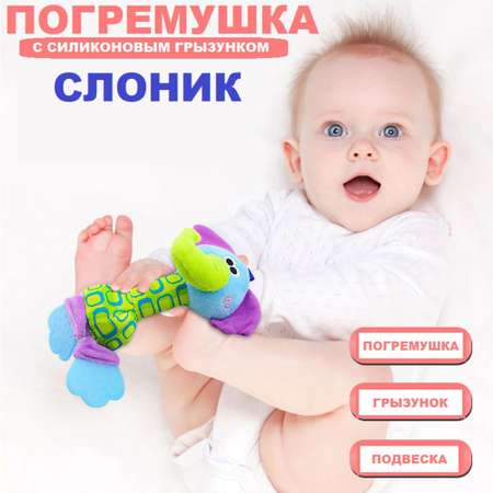 Прорезыватель SHARKTOYS для зубов с колокольчиком Слоник