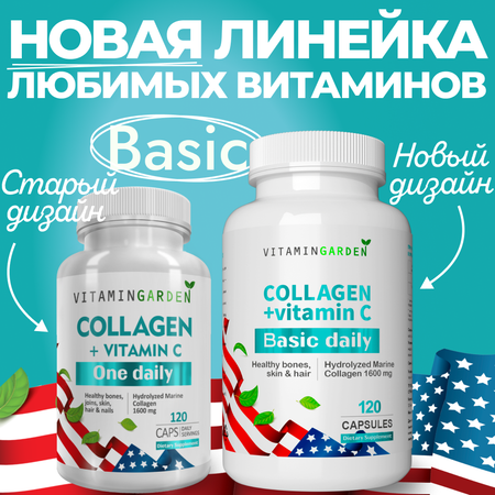 Коллаген морской VITAMIN GARDEN Витамин С