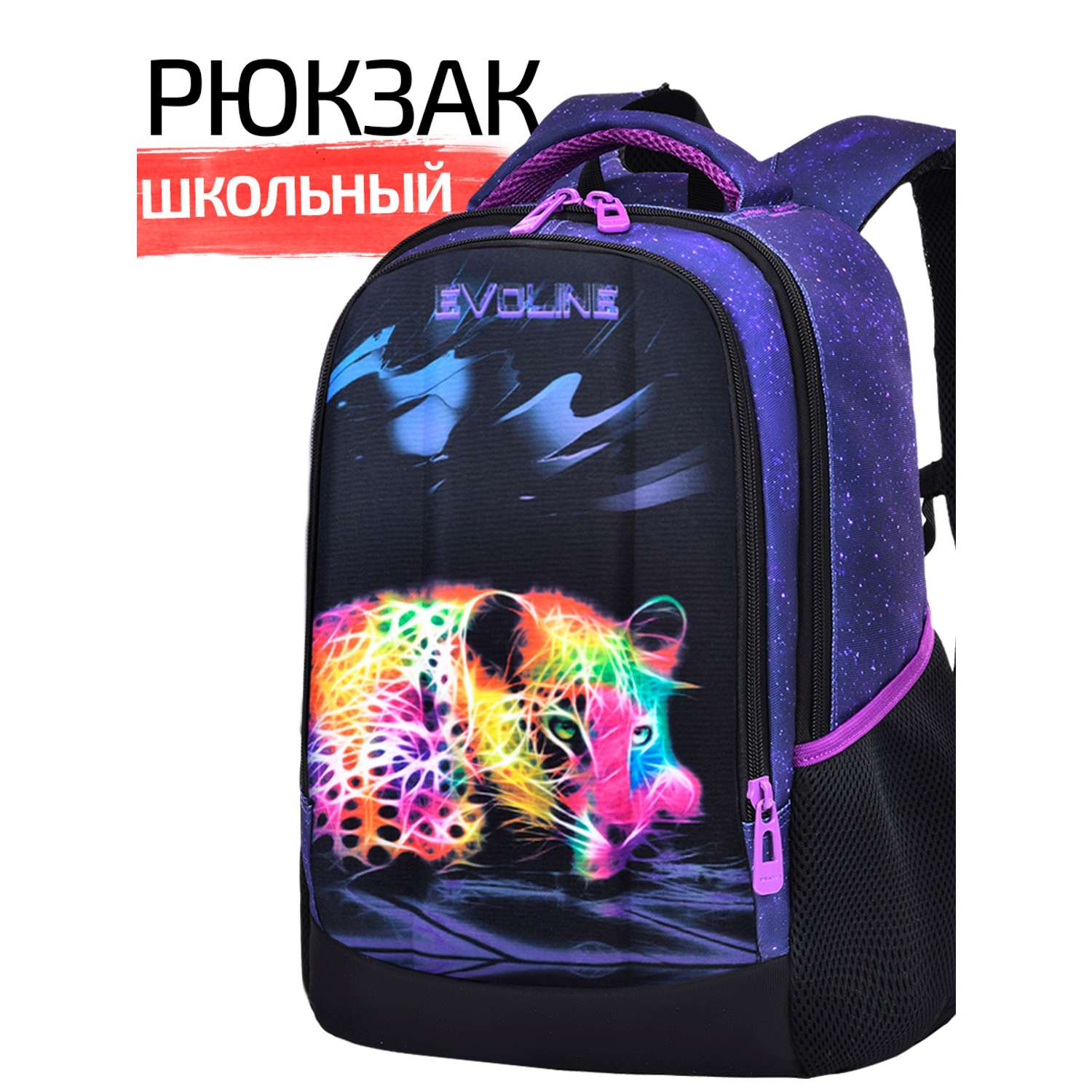 Рюкзак школьный Evoline Черный цветной леопард 41см спинка BSKY-LEO-2 - фото 1