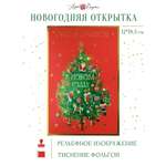 Открытка Арт и Дизайн с новым годом! 120х183 мм.