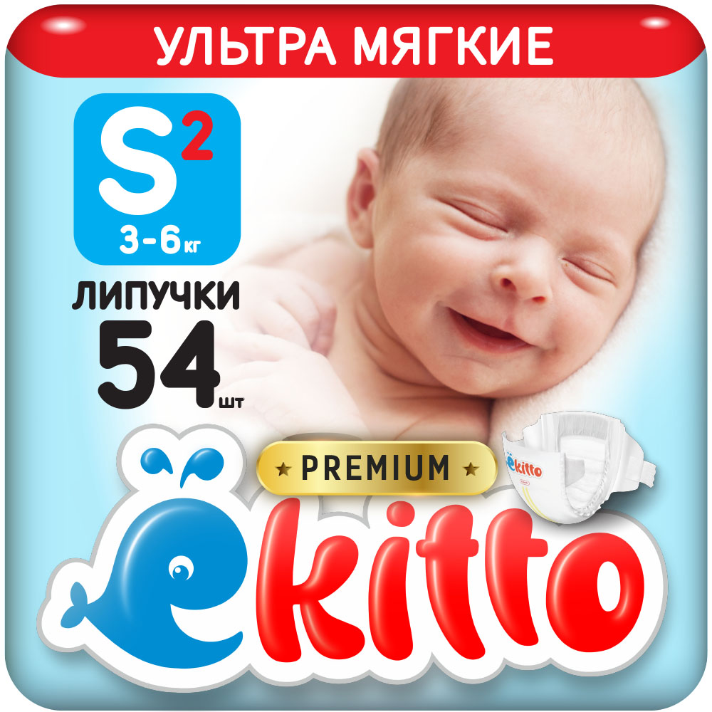 Подгузники Ekitto ультратонкие на липучках 2 размер S для детей от 3-6 кг 54 шт - фото 1
