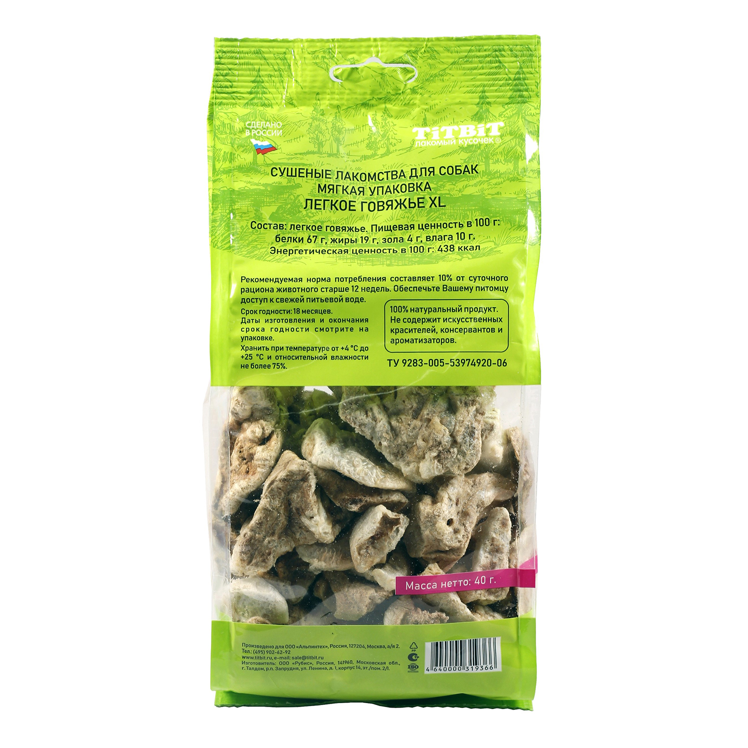 Лакомство для собак TITBIT Легкое говяжье XL 40 г - фото 3
