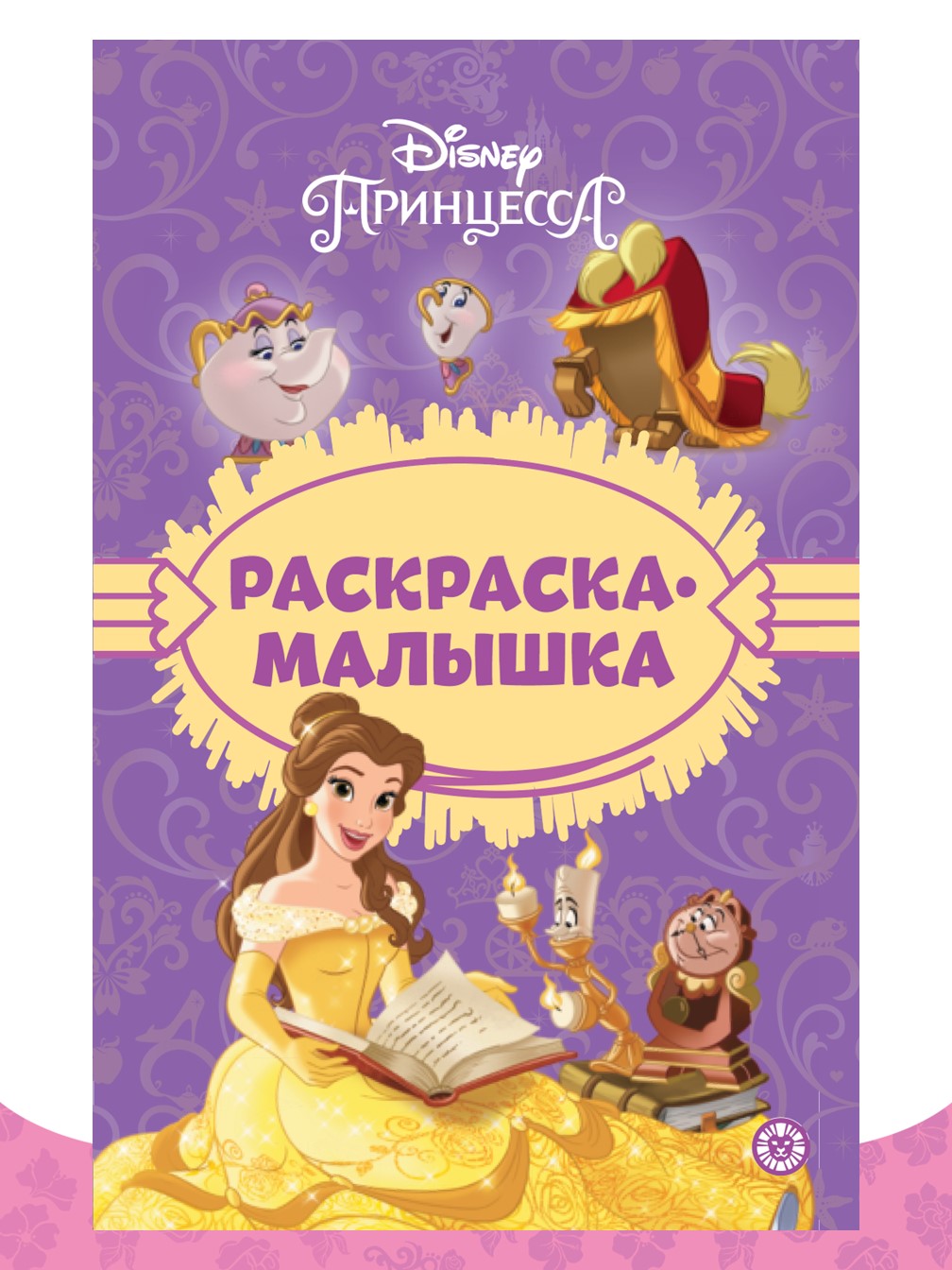 Книга Disney Princess Морозные приключения + Раскраска в комплекте - фото 6