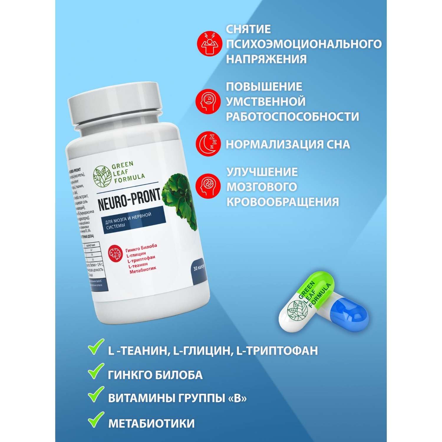 Набор Green Leaf Formula Витамины для мозга и нервной системы и Глютамин аминокислота спортивные витамины 90 капсул - фото 5