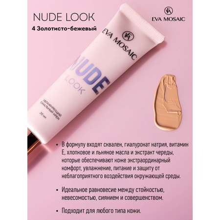 Тональный крем EVA MOSAIC Nude Look увлажняющий 20 мл 04 Золотисто-бежевый