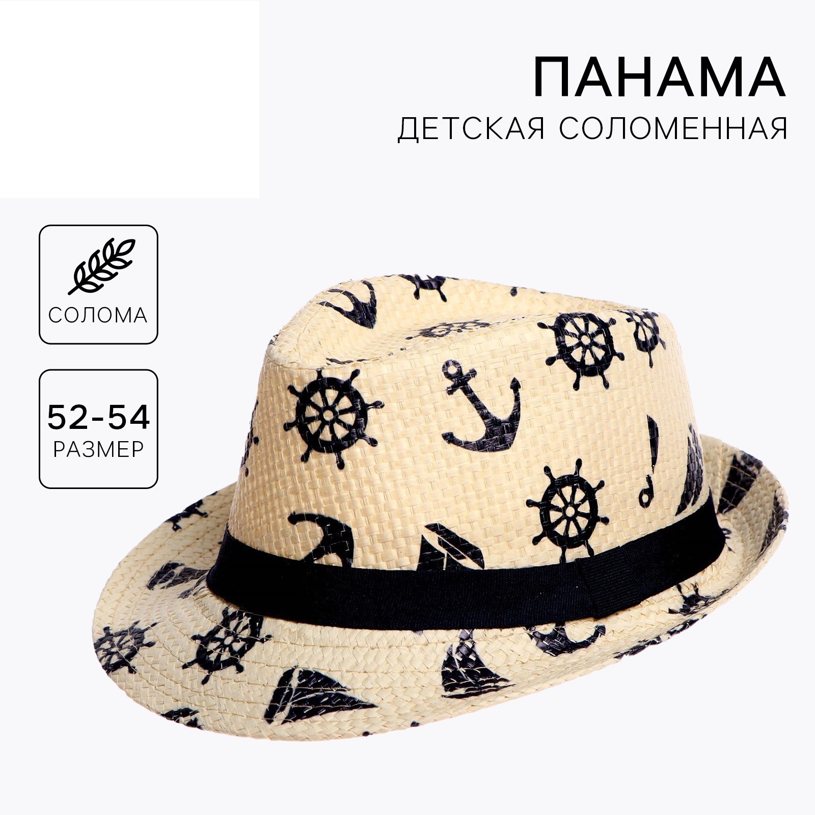 Панама Sima-Land 5454172 - фото 2