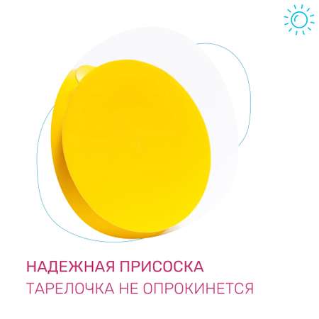 Набор для кормления Morning Sun силиконовый тарелка на присоске и ложка желтый