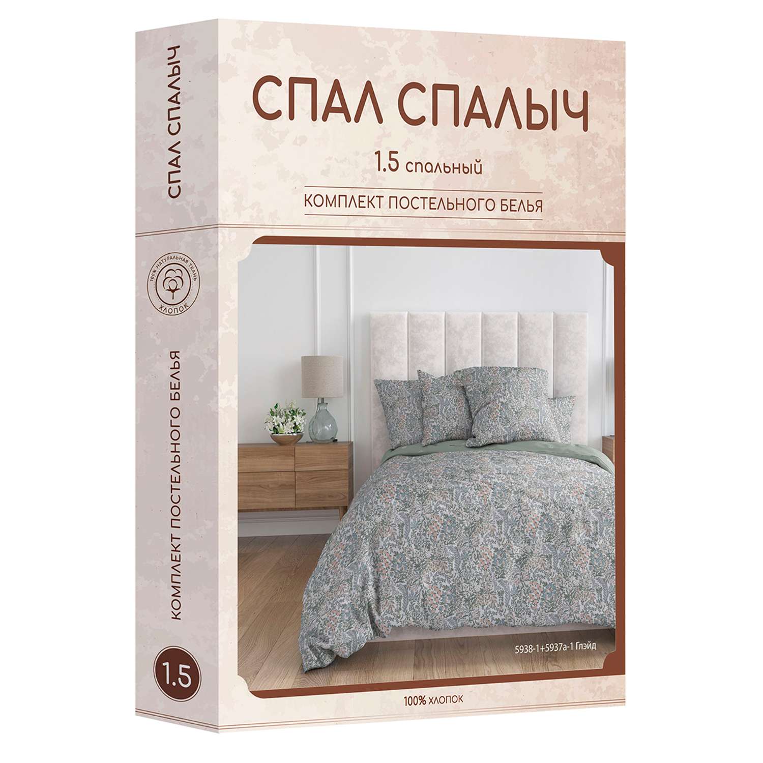 Комплект постельного белья Спал Спалыч Глэйд 1.5-спальный - фото 10