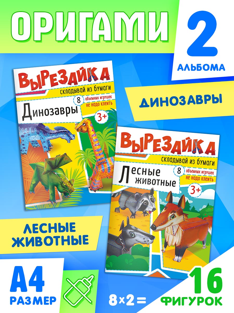 Набор для творчества Краски шоу Оригами для детей купить по цене 220 ₽ в  интернет-магазине Детский мир